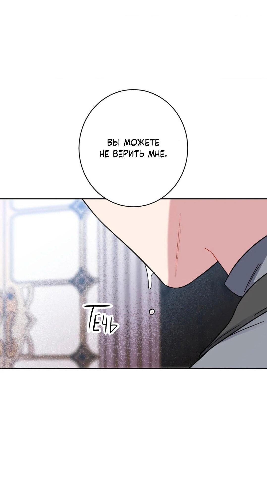 Манга Всё начинается с Исаака - Глава 43 Страница 6