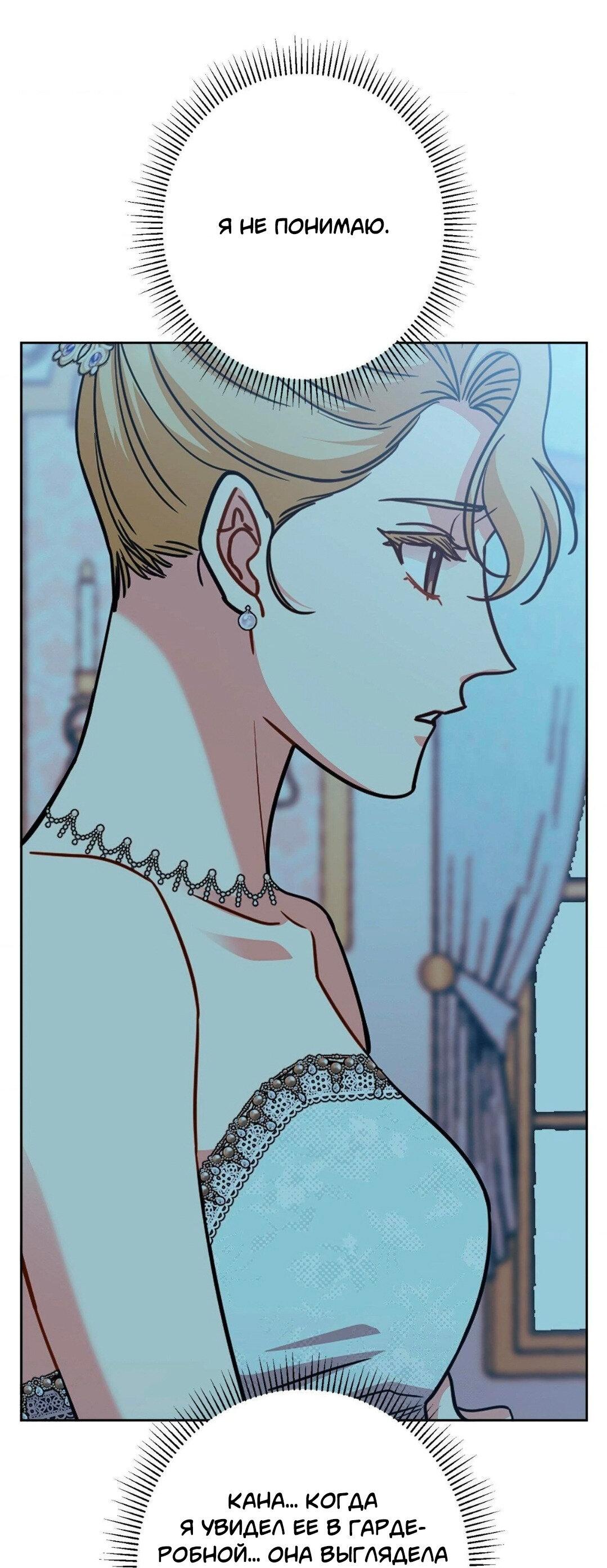 Манга Всё начинается с Исаака - Глава 43 Страница 75