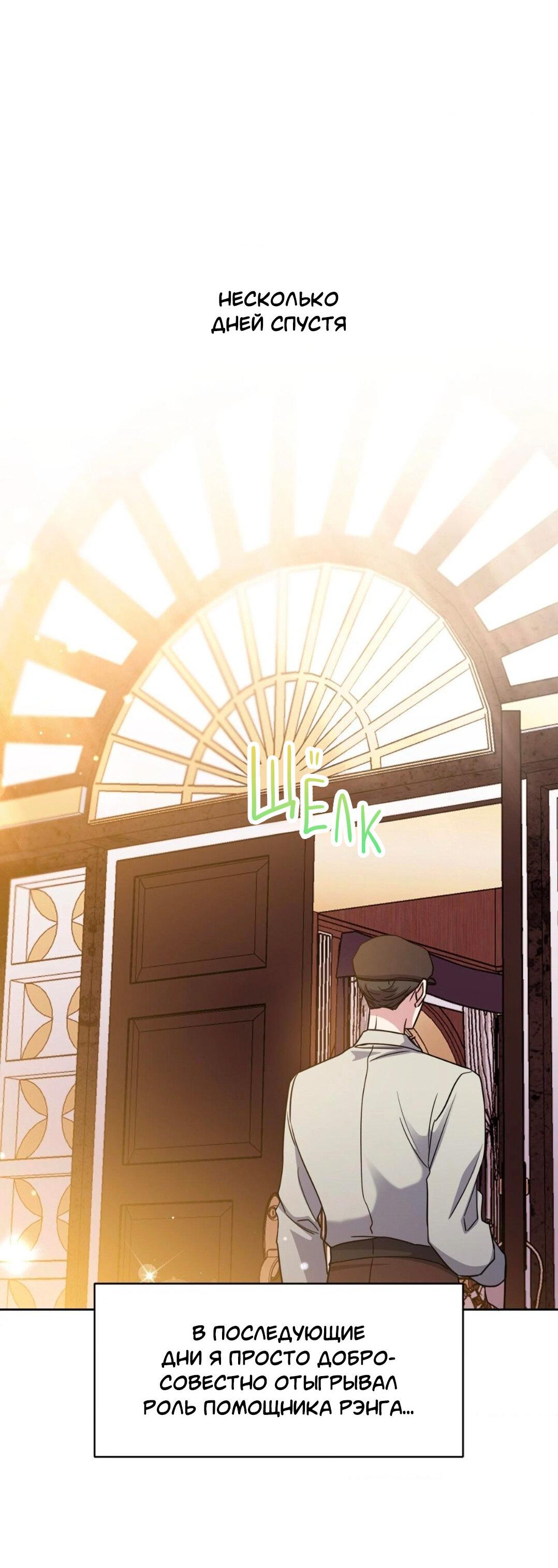 Манга Всё начинается с Исаака - Глава 43 Страница 50