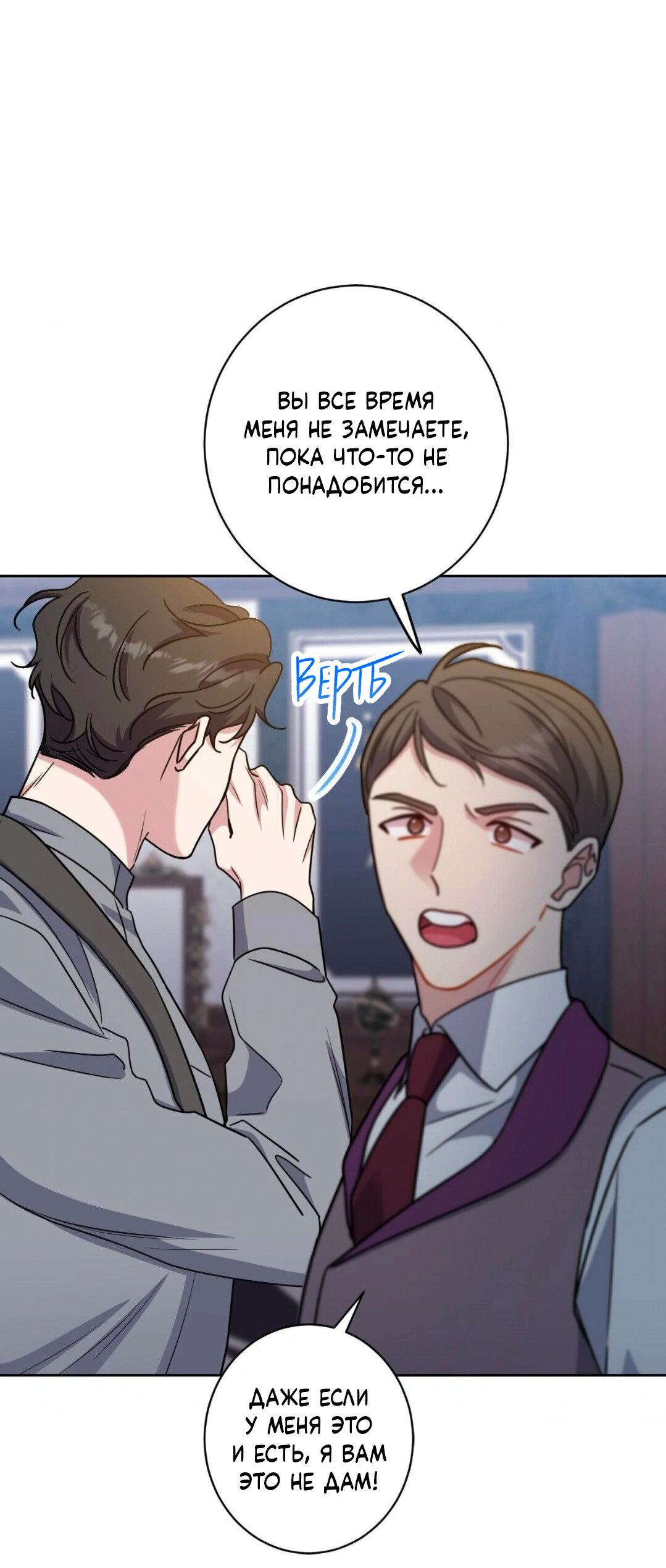 Манга Всё начинается с Исаака - Глава 43 Страница 13