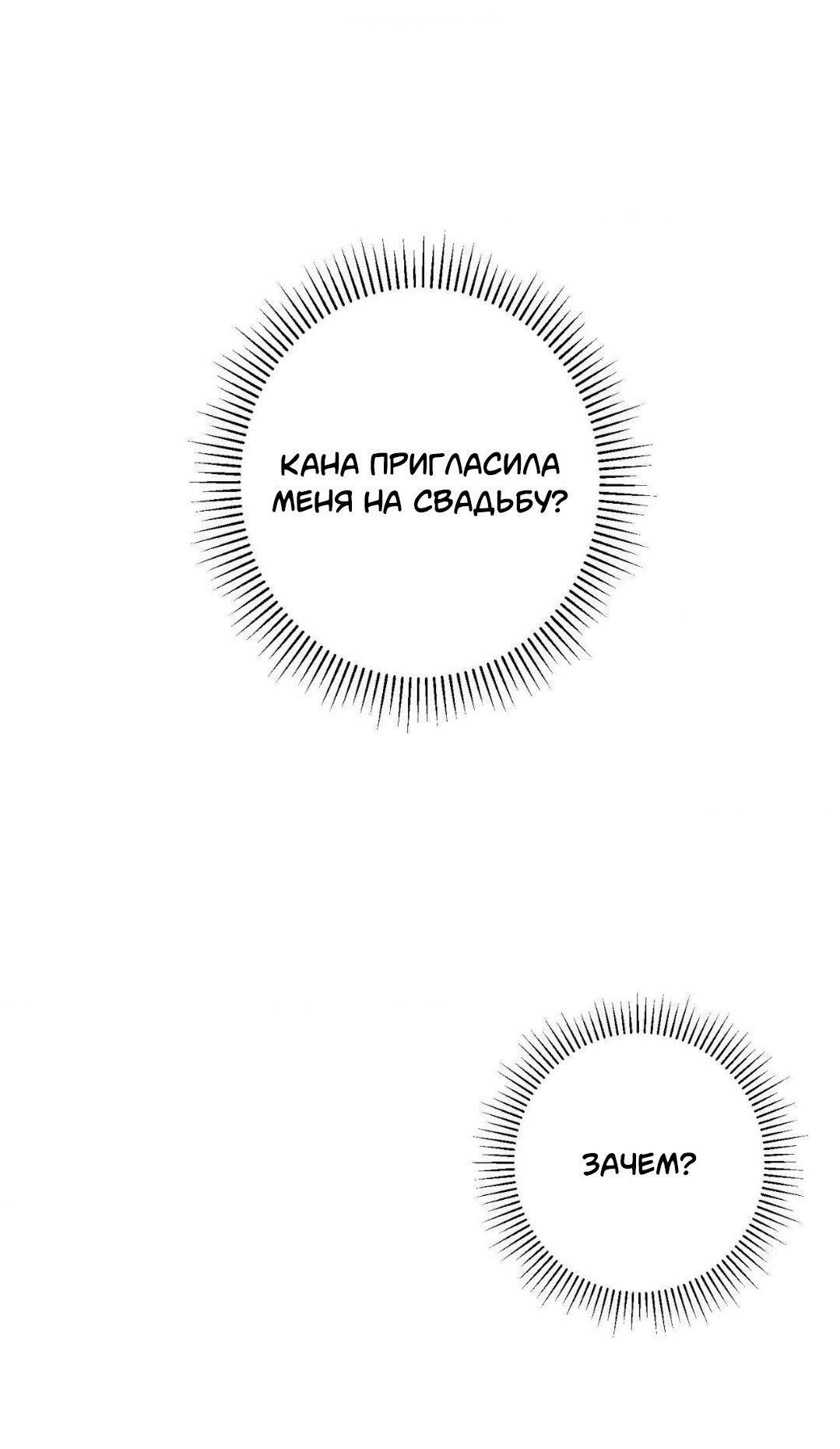 Манга Всё начинается с Исаака - Глава 43 Страница 69