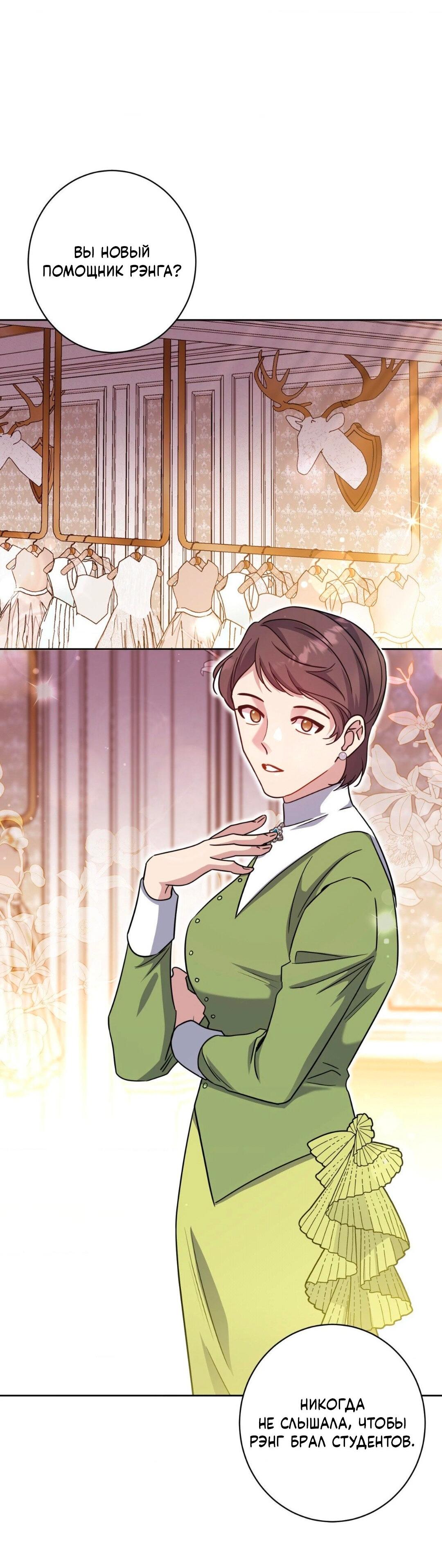 Манга Всё начинается с Исаака - Глава 43 Страница 25