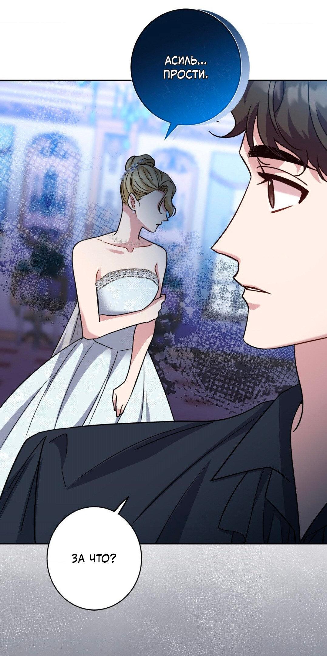 Манга Всё начинается с Исаака - Глава 43 Страница 46