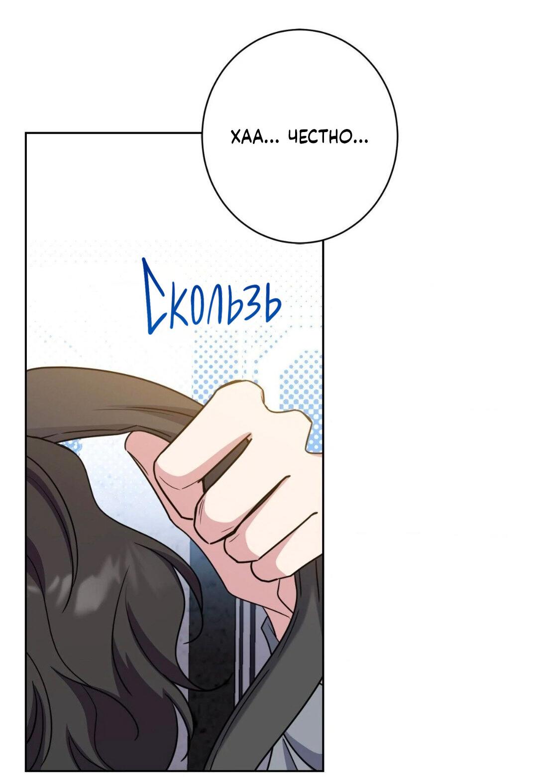 Манга Всё начинается с Исаака - Глава 43 Страница 18