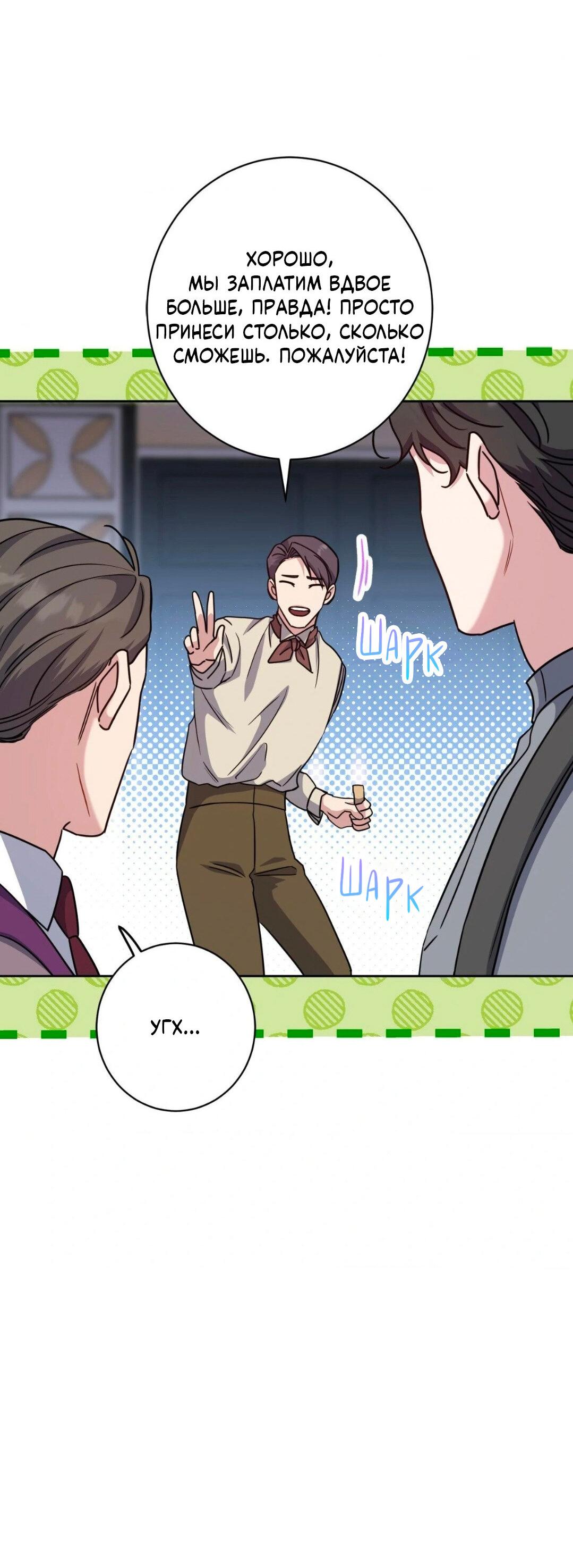 Манга Всё начинается с Исаака - Глава 43 Страница 15