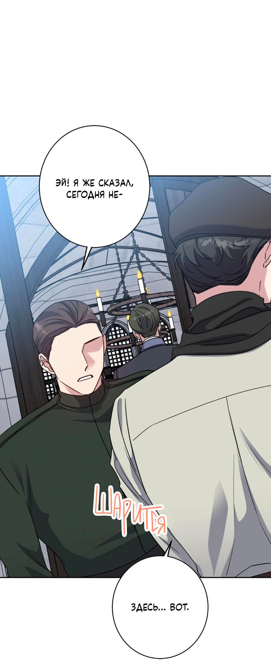 Манга Всё начинается с Исаака - Глава 43 Страница 67