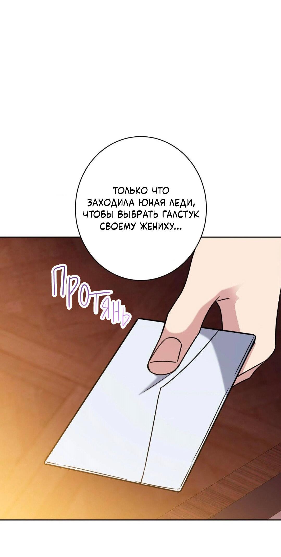 Манга Всё начинается с Исаака - Глава 43 Страница 53