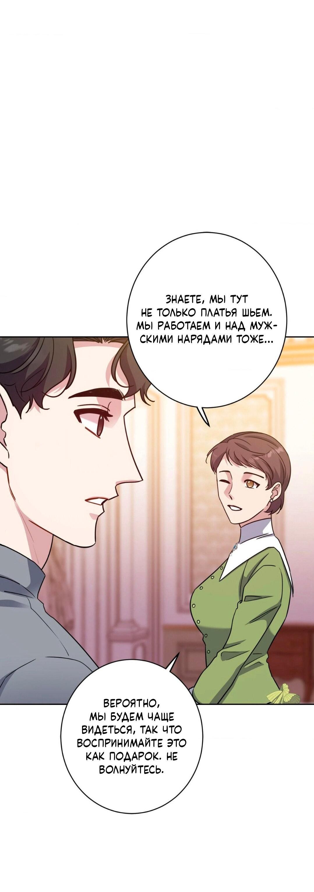 Манга Всё начинается с Исаака - Глава 43 Страница 29