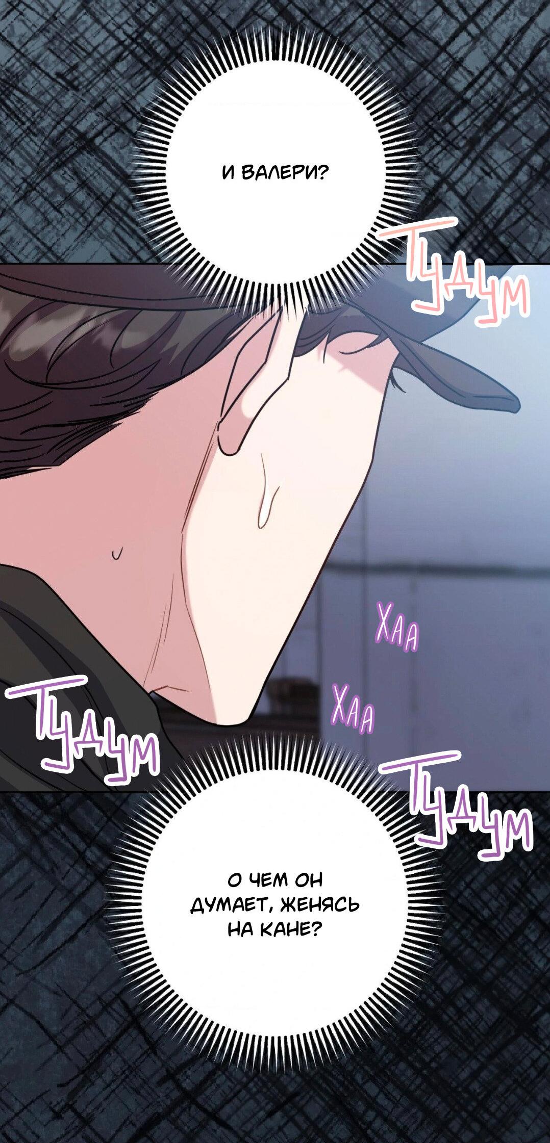 Манга Всё начинается с Исаака - Глава 43 Страница 73