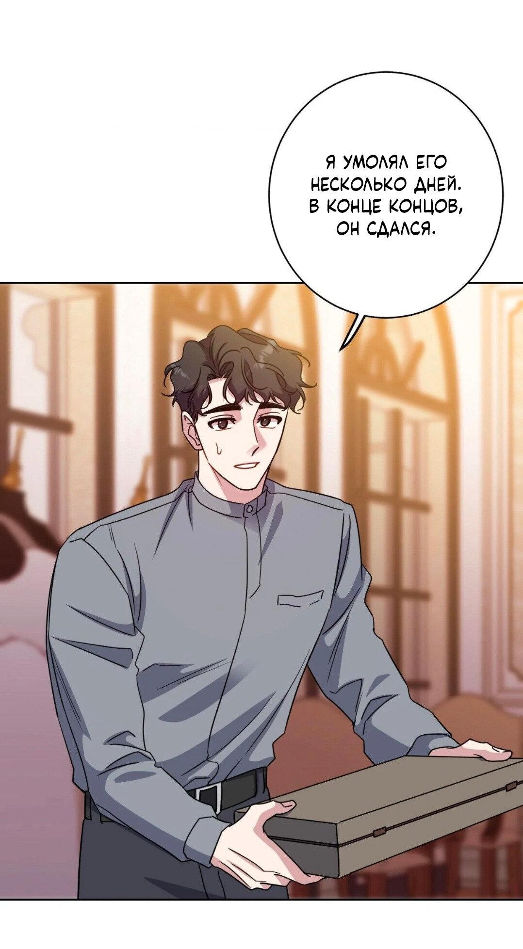 Манга Всё начинается с Исаака - Глава 43 Страница 26