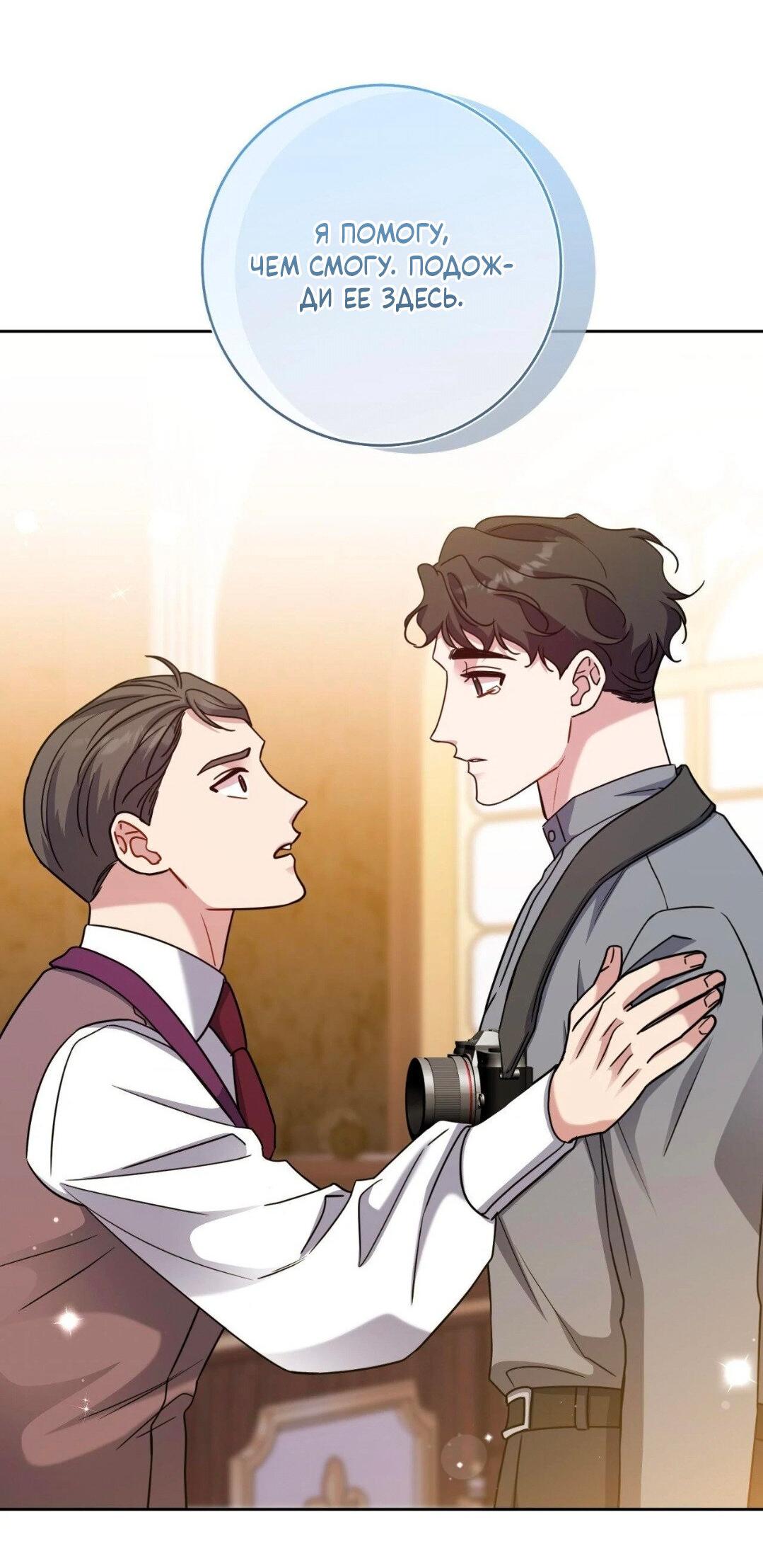 Манга Всё начинается с Исаака - Глава 43 Страница 10