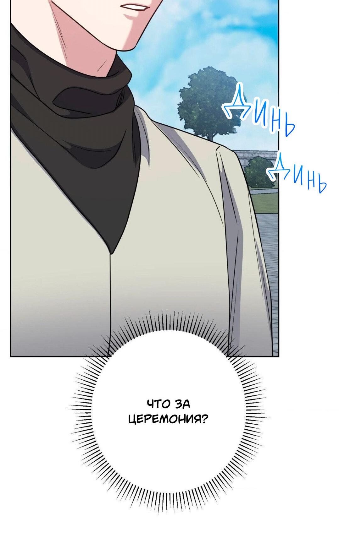 Манга Всё начинается с Исаака - Глава 43 Страница 64