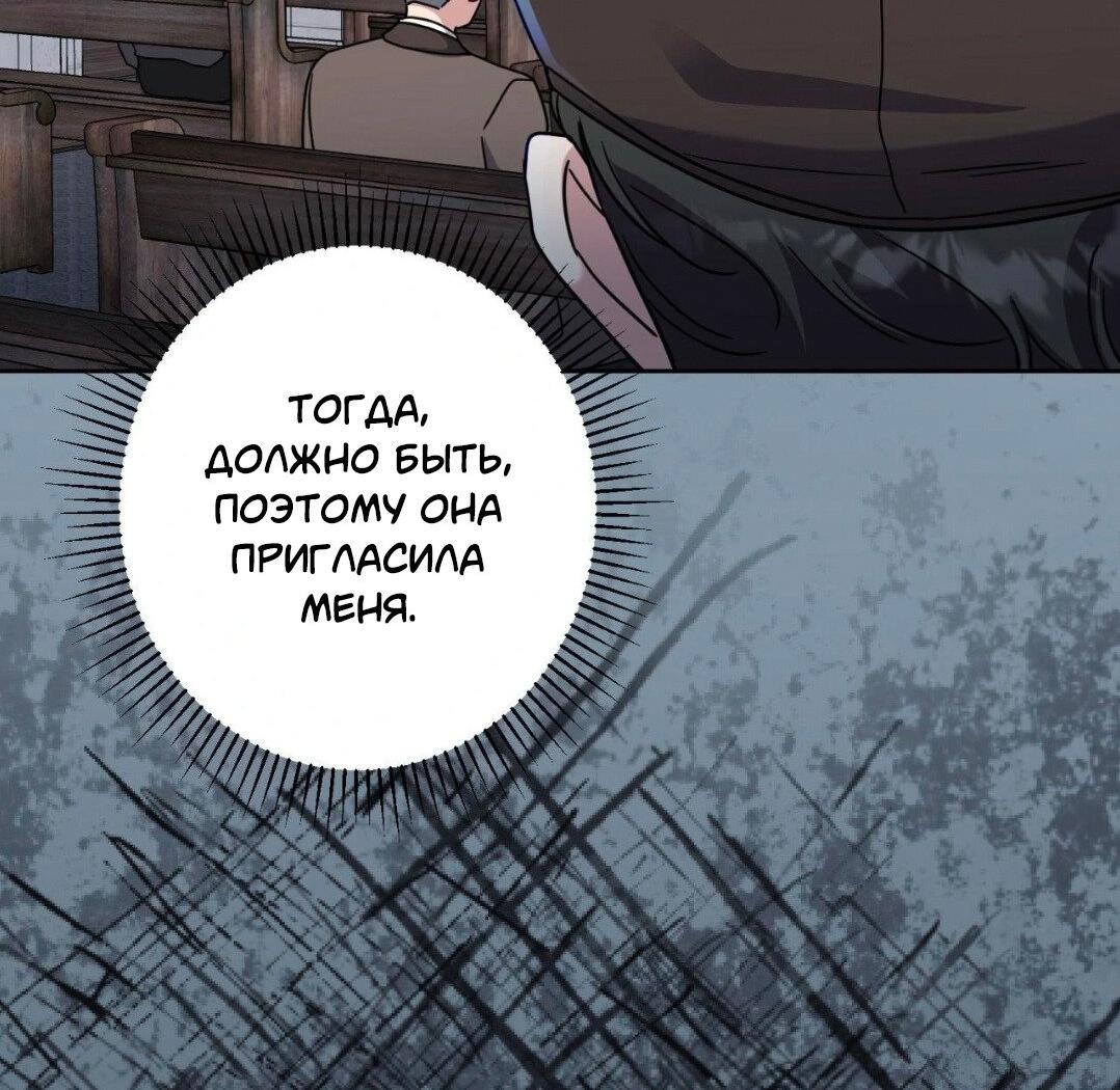 Манга Всё начинается с Исаака - Глава 43 Страница 72