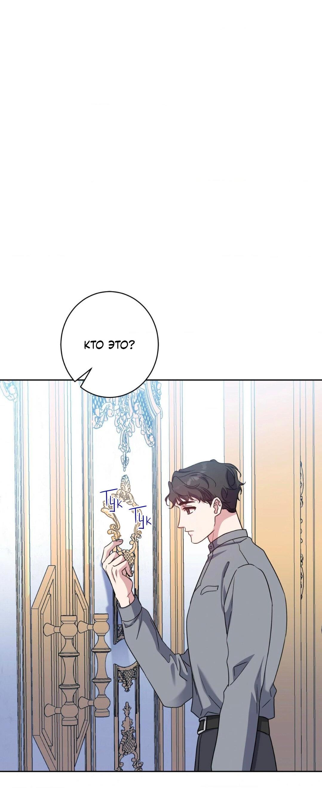 Манга Всё начинается с Исаака - Глава 43 Страница 34