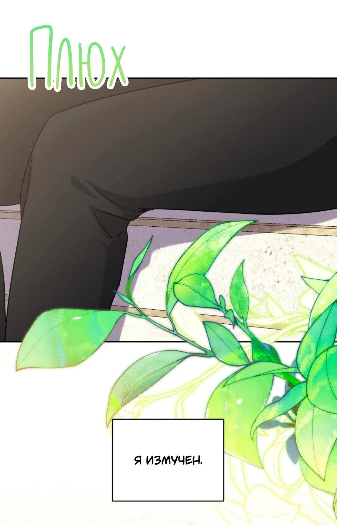 Манга Всё начинается с Исаака - Глава 49 Страница 51