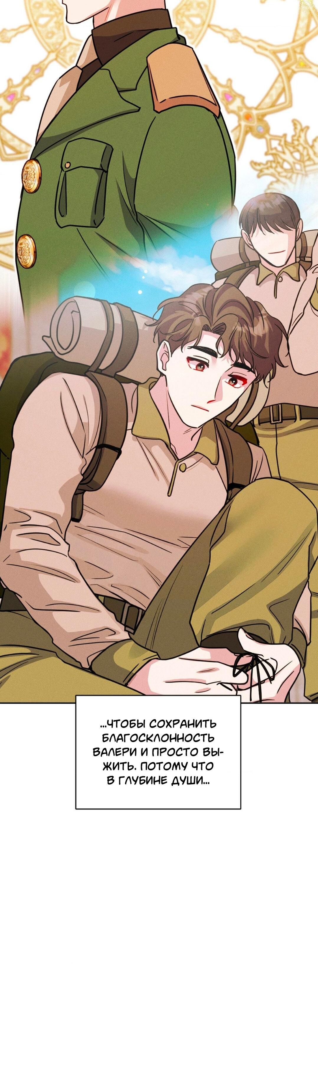 Манга Всё начинается с Исаака - Глава 49 Страница 69