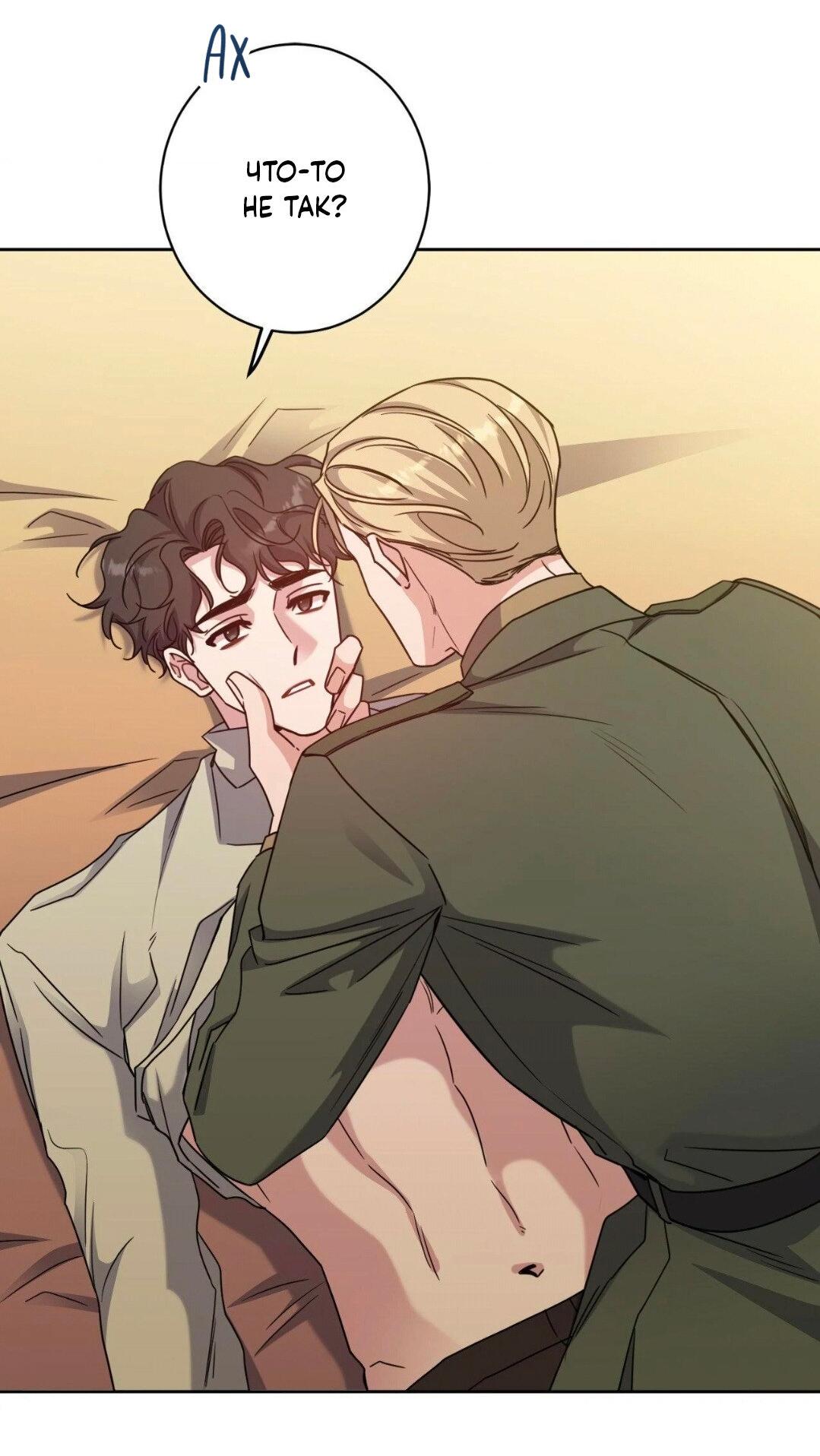 Манга Всё начинается с Исаака - Глава 49 Страница 26