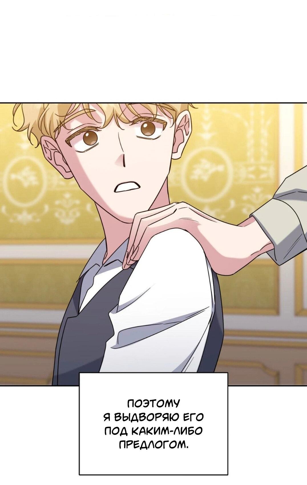 Манга Всё начинается с Исаака - Глава 49 Страница 58