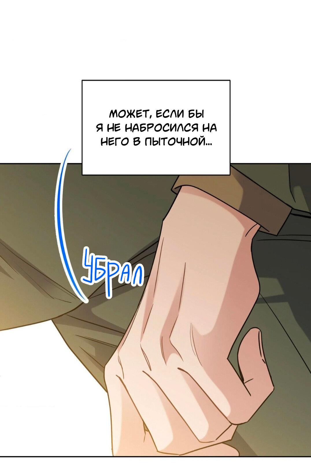 Манга Всё начинается с Исаака - Глава 49 Страница 31