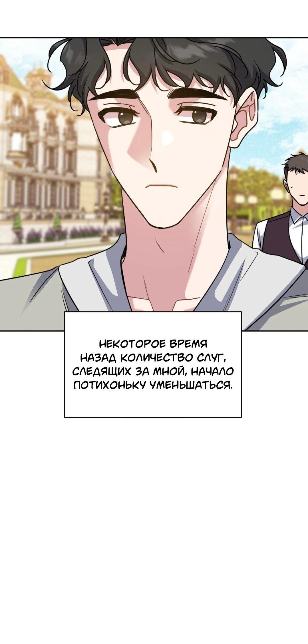 Манга Всё начинается с Исаака - Глава 49 Страница 40