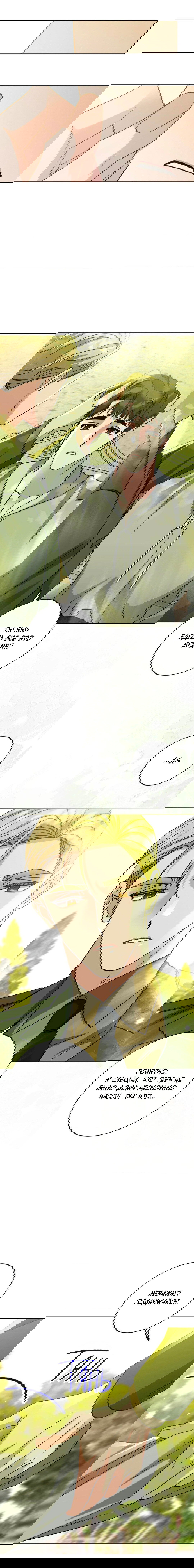 Манга Всё начинается с Исаака - Глава 49 Страница 71