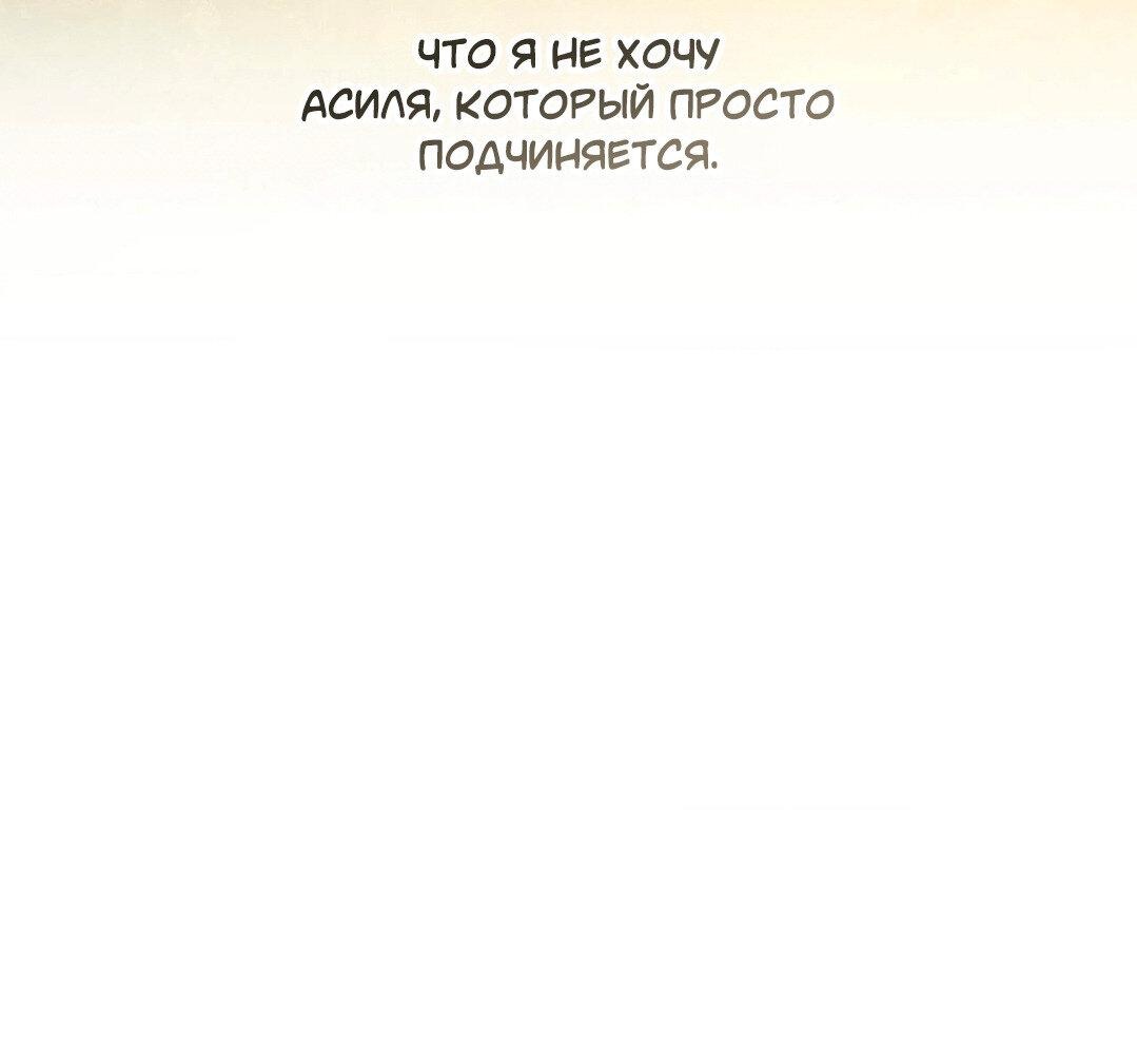 Манга Всё начинается с Исаака - Глава 49 Страница 36