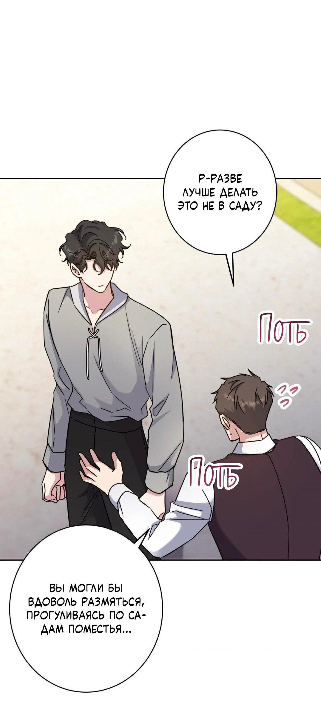 Манга Всё начинается с Исаака - Глава 49 Страница 43