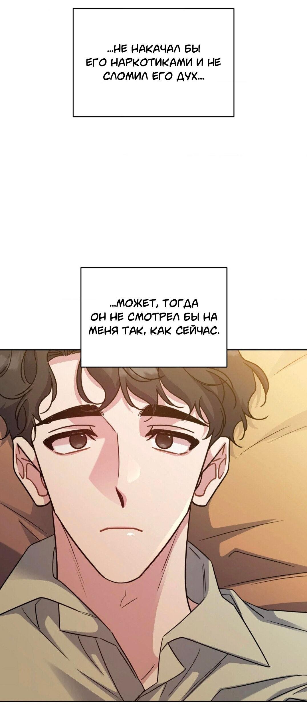 Манга Всё начинается с Исаака - Глава 49 Страница 32