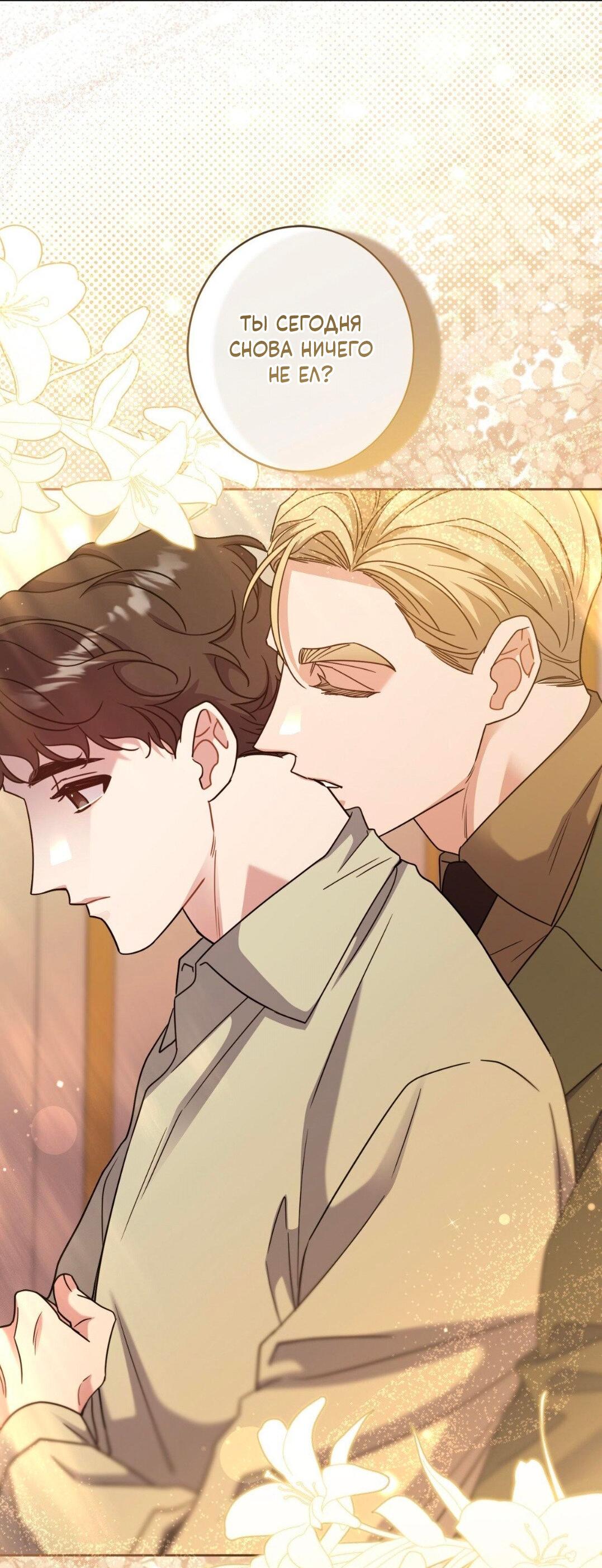 Манга Всё начинается с Исаака - Глава 49 Страница 4