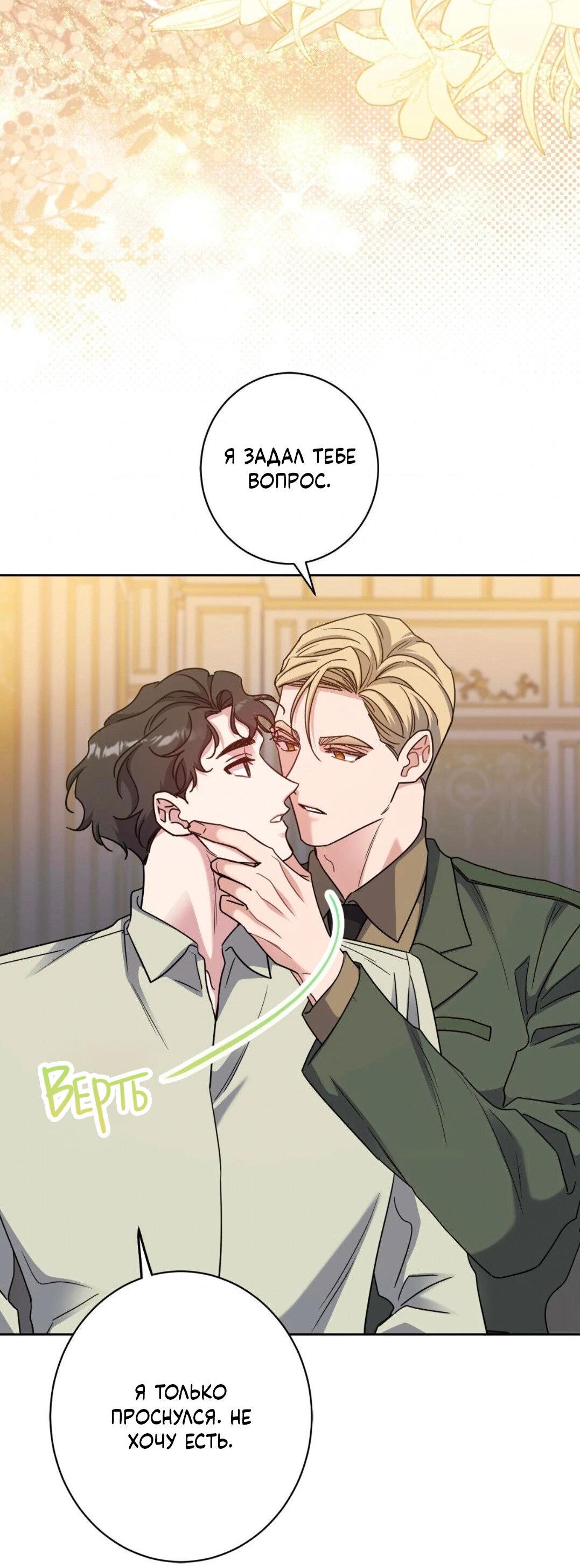 Манга Всё начинается с Исаака - Глава 49 Страница 5