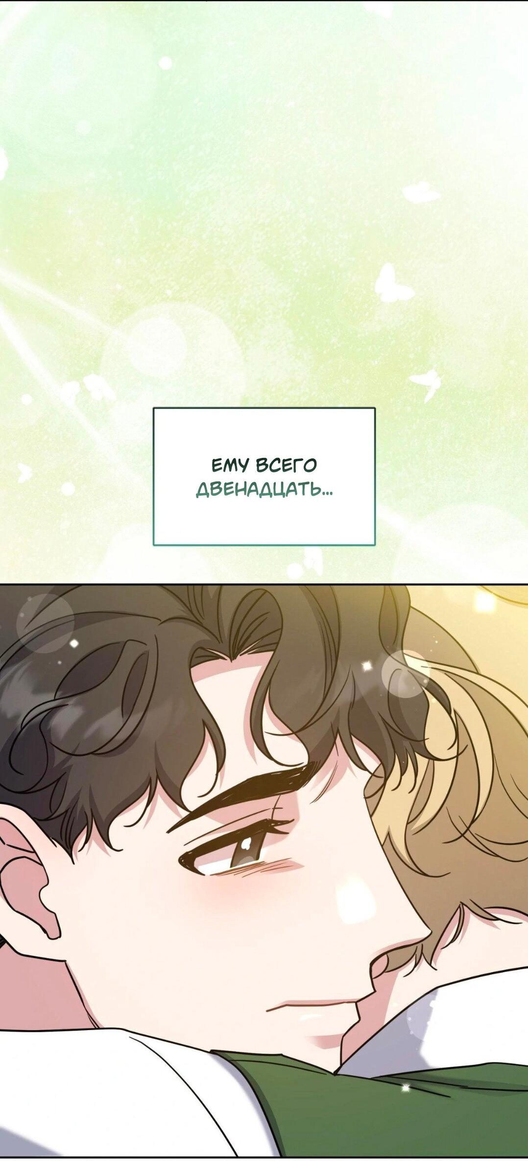 Манга Всё начинается с Исаака - Глава 49 Страница 11