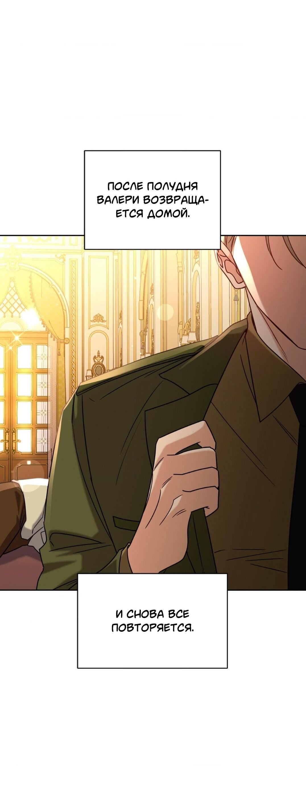 Манга Всё начинается с Исаака - Глава 49 Страница 60