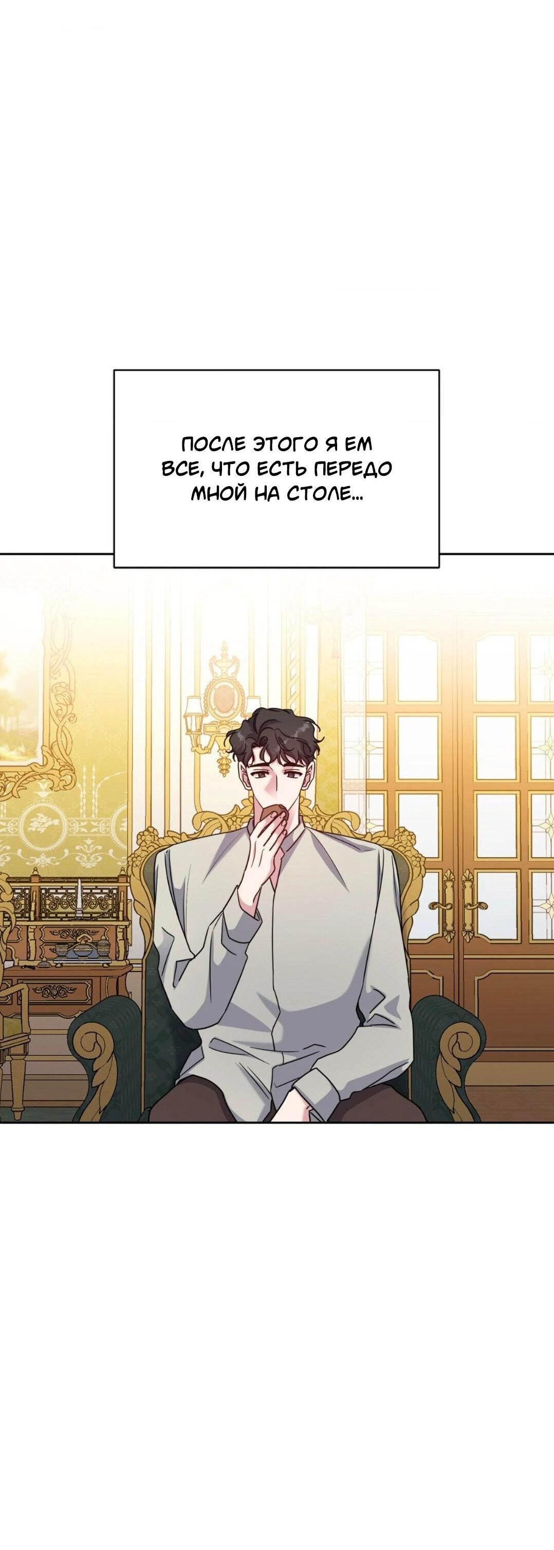 Манга Всё начинается с Исаака - Глава 49 Страница 55