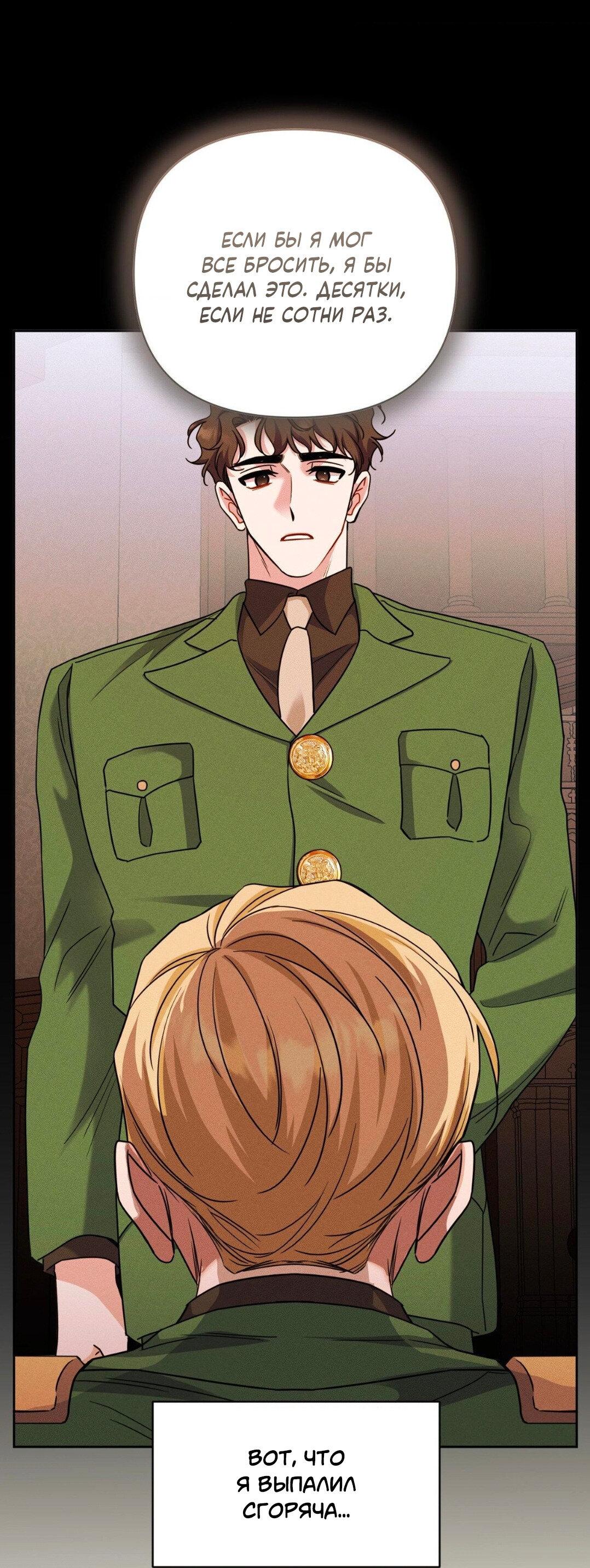 Манга Всё начинается с Исаака - Глава 49 Страница 66