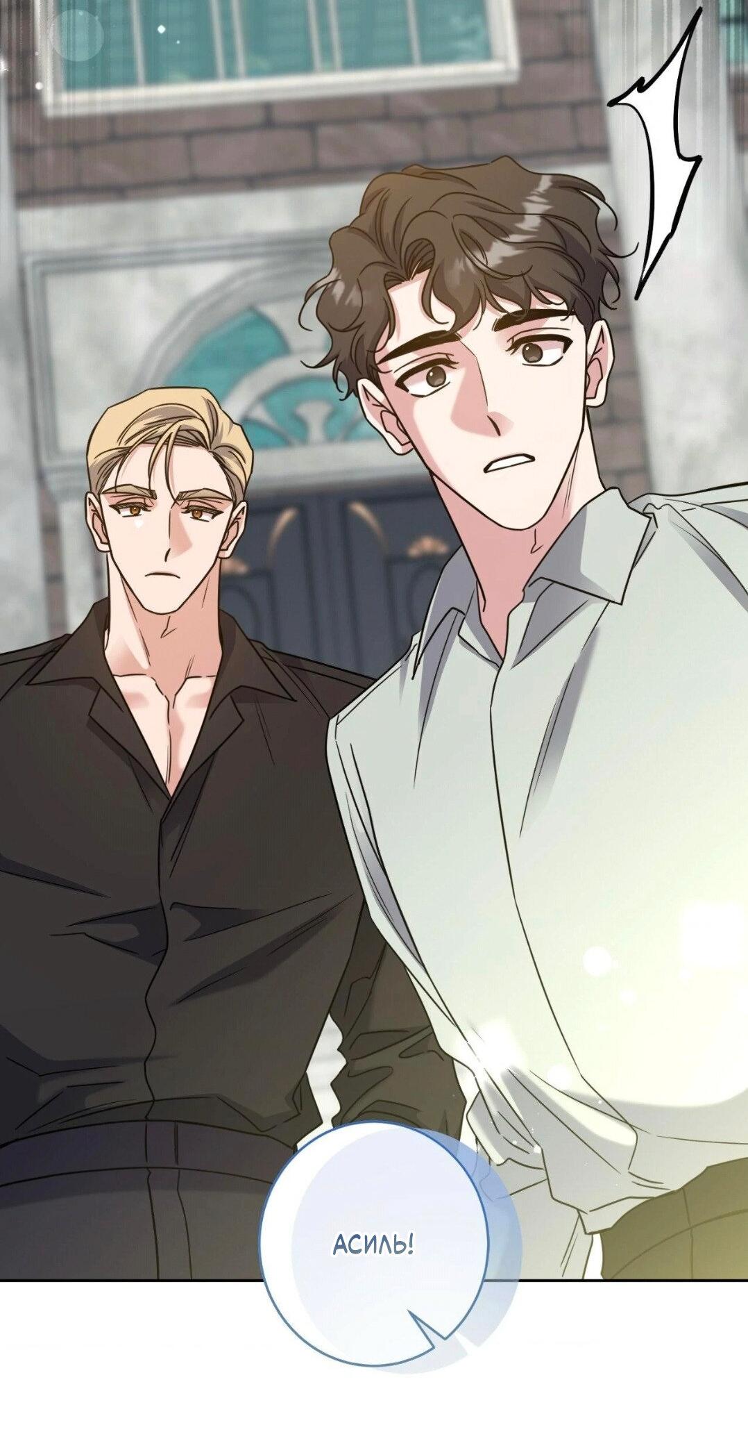 Манга Всё начинается с Исаака - Глава 49 Страница 9