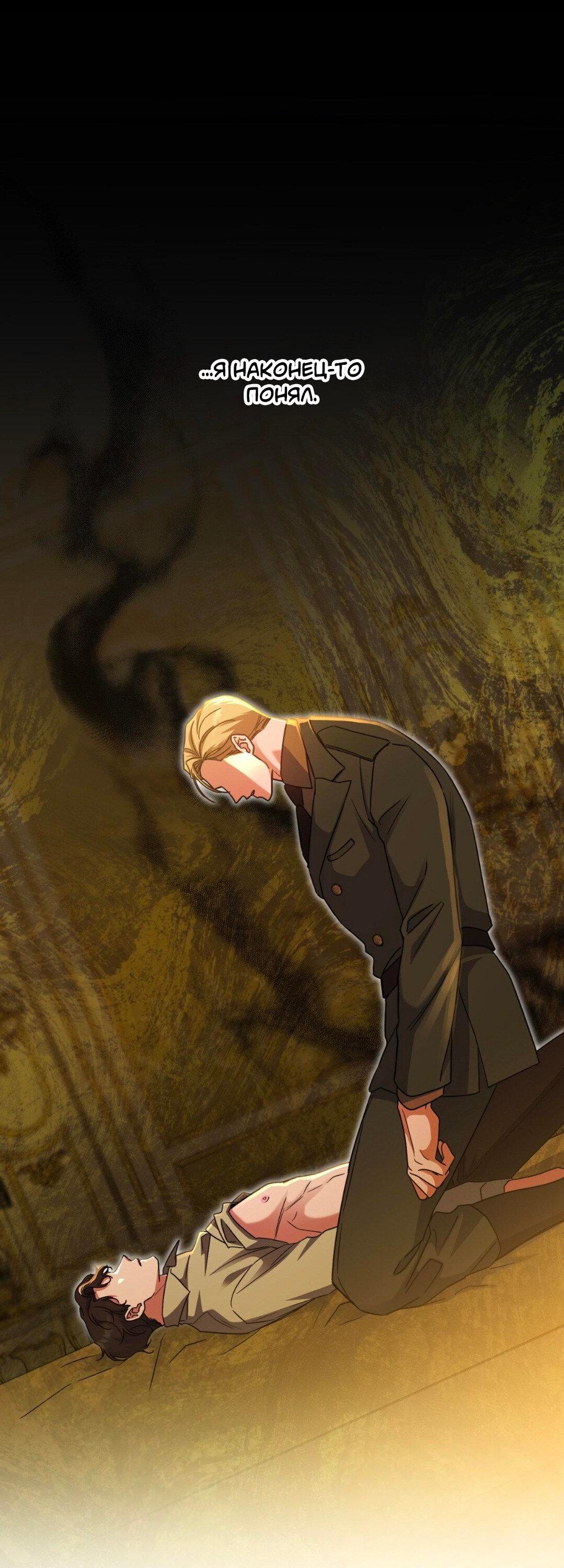 Манга Всё начинается с Исаака - Глава 49 Страница 35