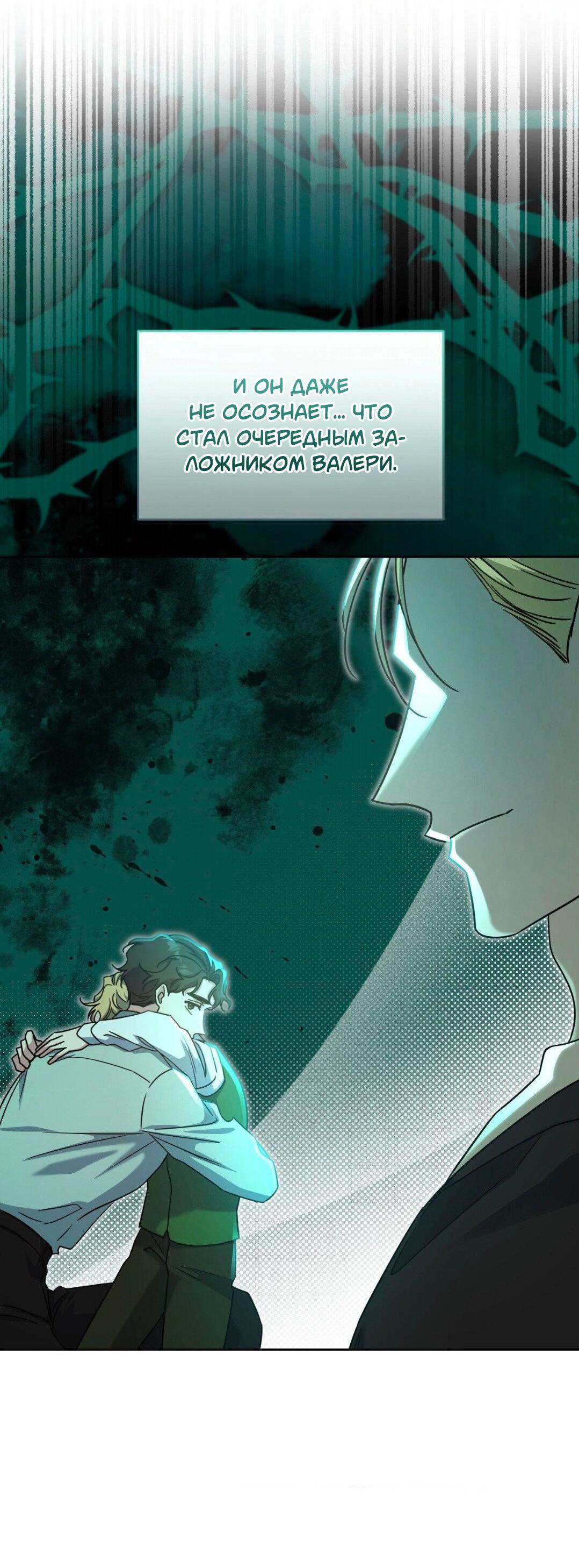 Манга Всё начинается с Исаака - Глава 49 Страница 12