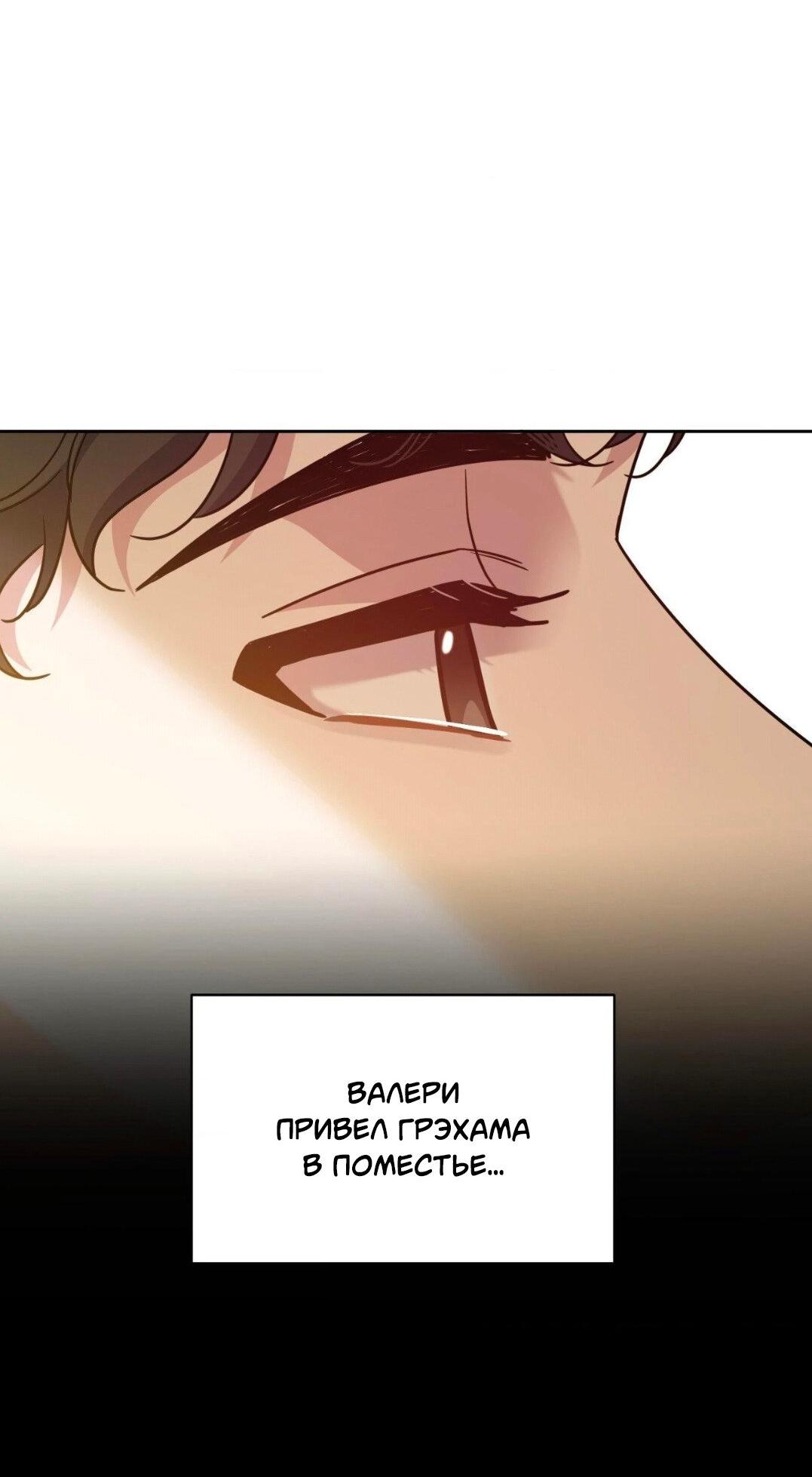 Манга Всё начинается с Исаака - Глава 49 Страница 7