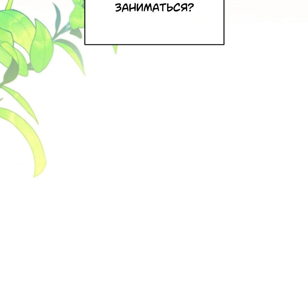Манга Всё начинается с Исаака - Глава 49 Страница 53