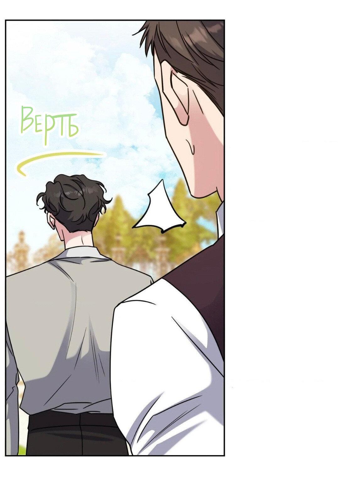 Манга Всё начинается с Исаака - Глава 49 Страница 41