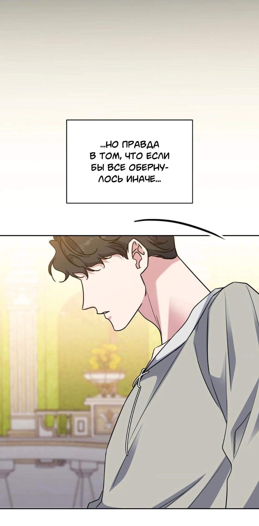 Манга Всё начинается с Исаака - Глава 49 Страница 67