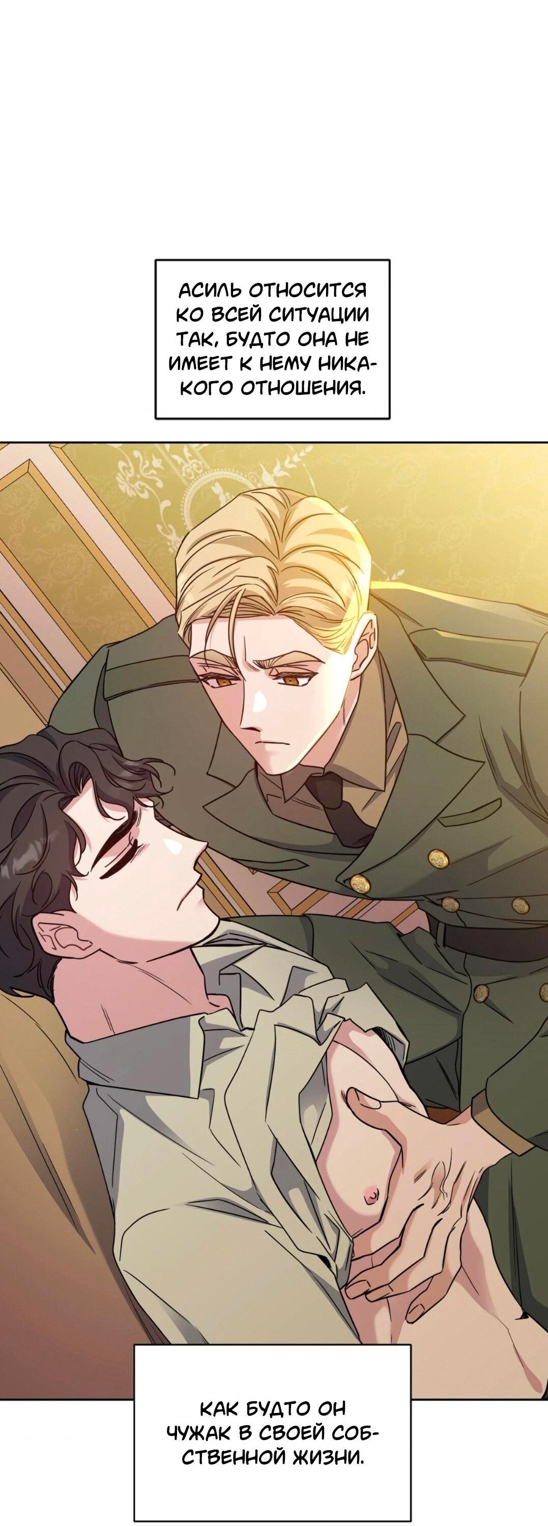 Манга Всё начинается с Исаака - Глава 49 Страница 22