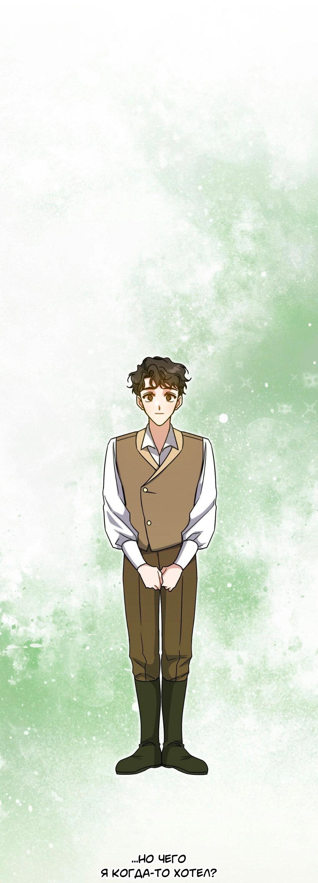 Манга Всё начинается с Исаака - Глава 49 Страница 62