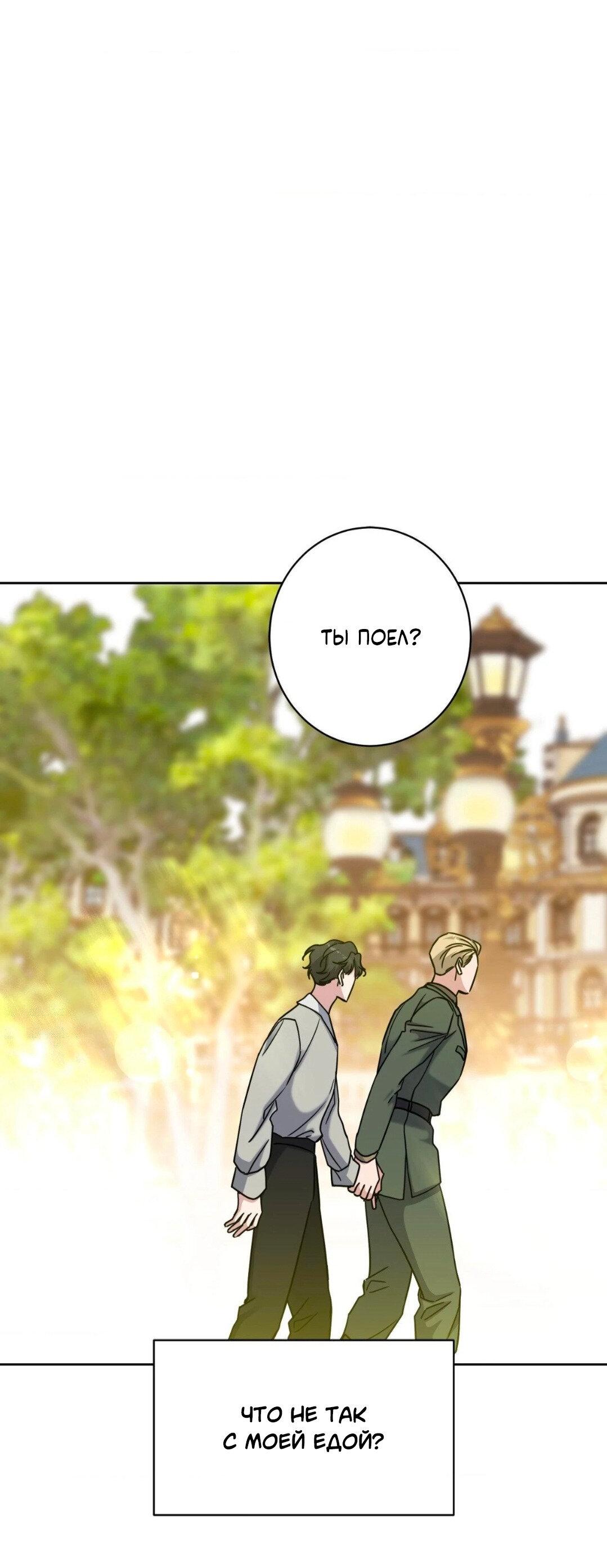 Манга Всё начинается с Исаака - Глава 49 Страница 72