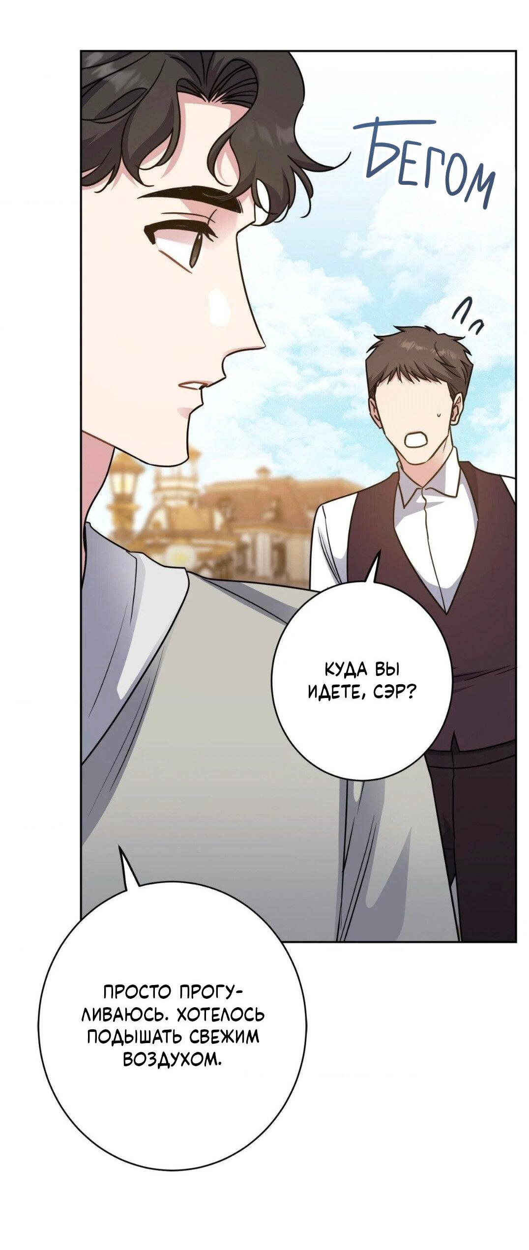 Манга Всё начинается с Исаака - Глава 49 Страница 42