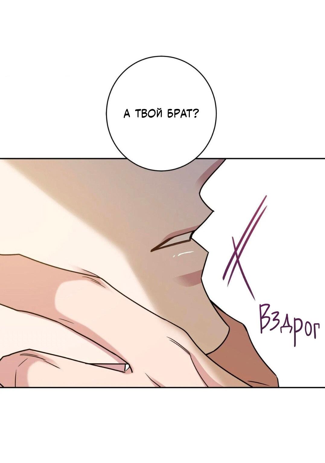 Манга Всё начинается с Исаака - Глава 49 Страница 6