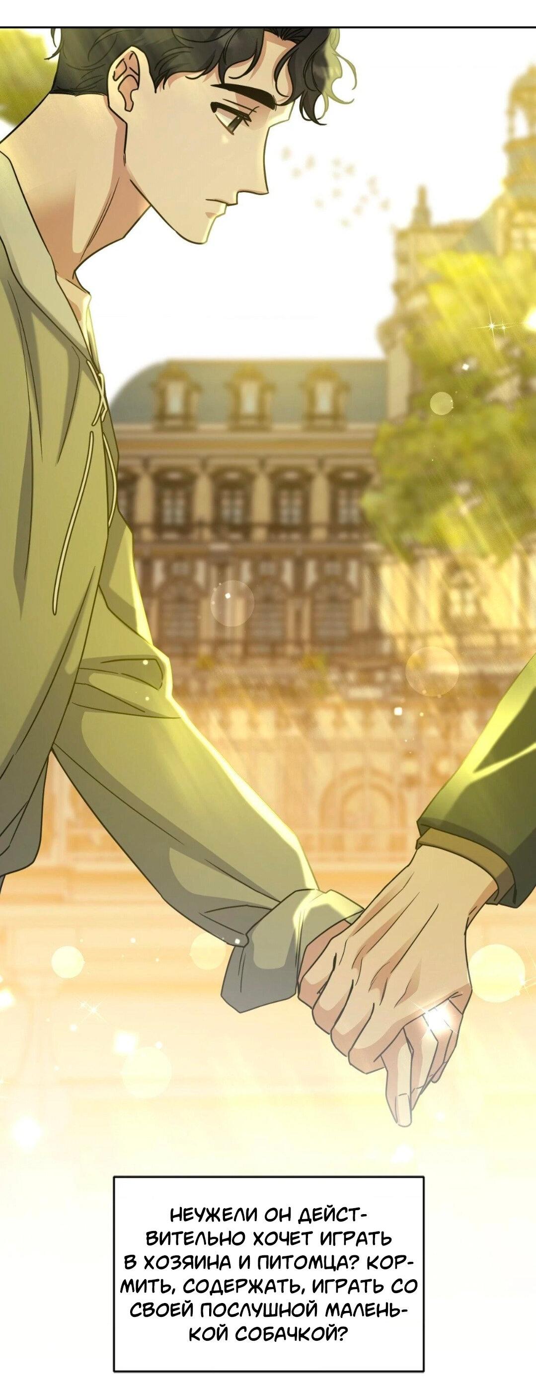 Манга Всё начинается с Исаака - Глава 49 Страница 74