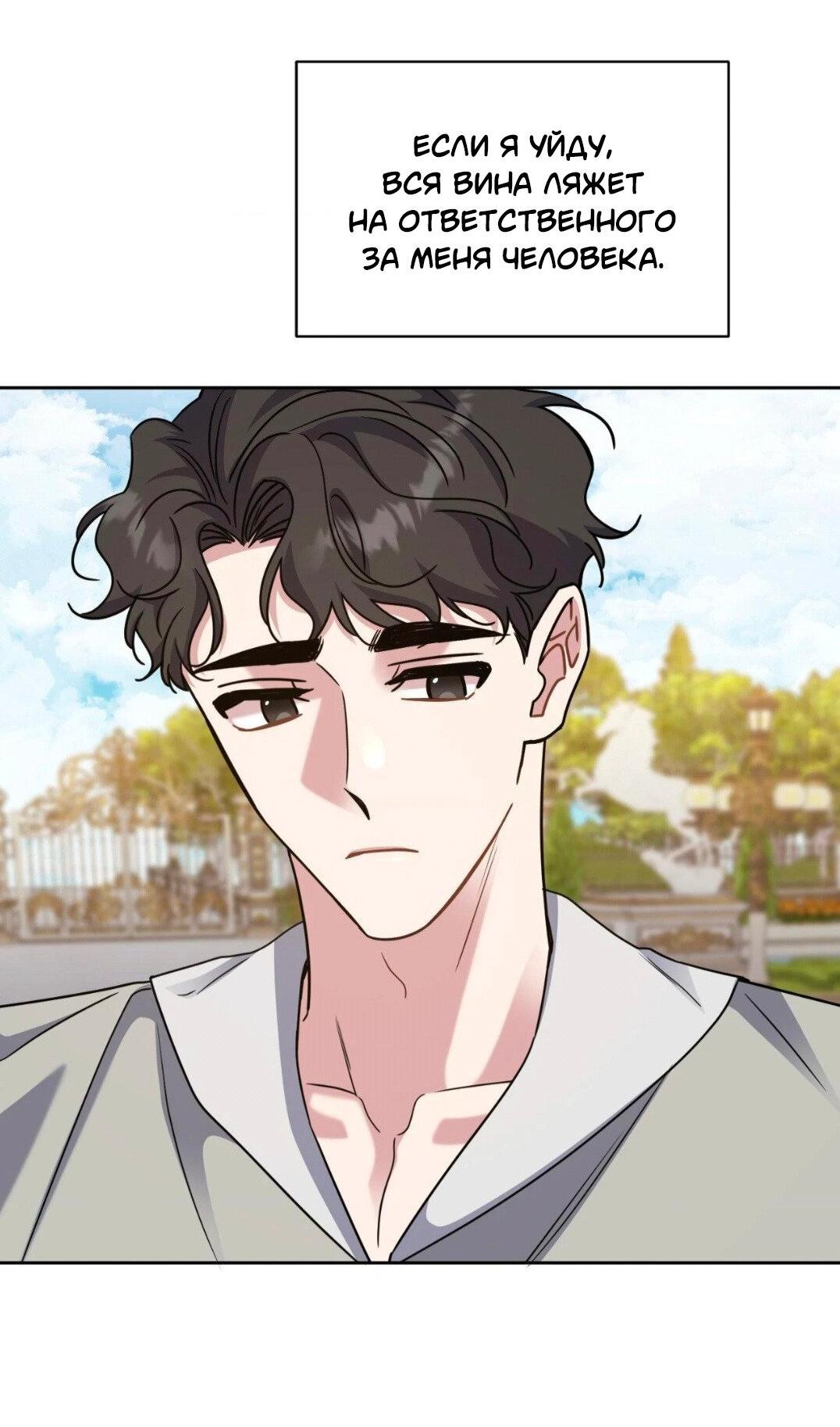 Манга Всё начинается с Исаака - Глава 49 Страница 44