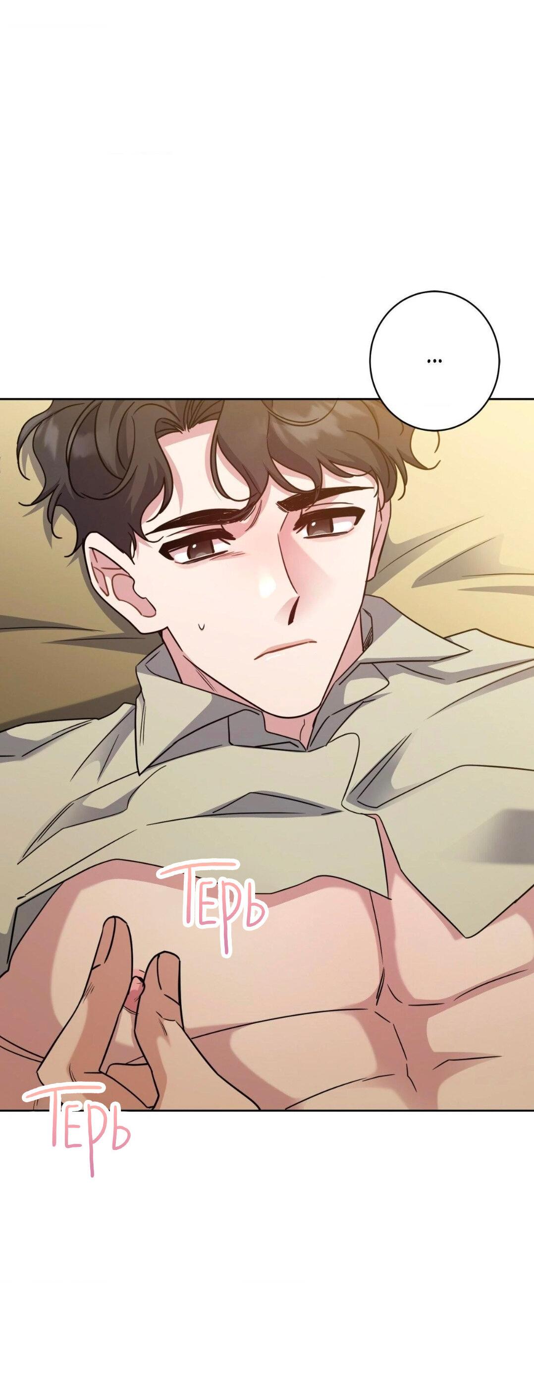 Манга Всё начинается с Исаака - Глава 49 Страница 18