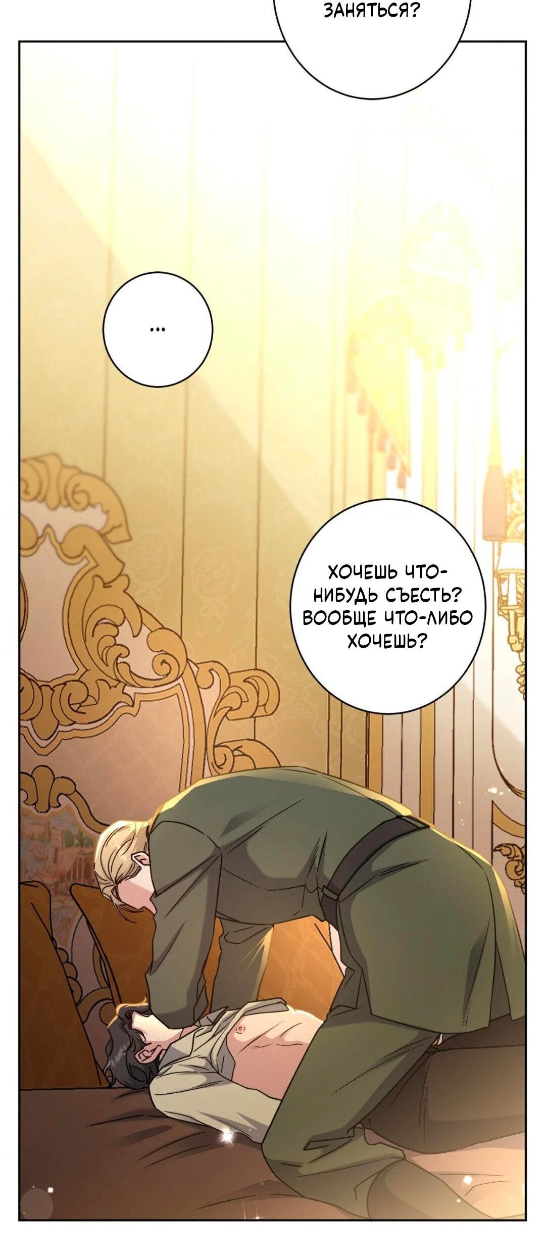 Манга Всё начинается с Исаака - Глава 49 Страница 28